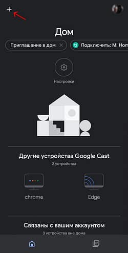 Как в Android настроить голосовое управление устройствами 2Smart Cloud через Google Home