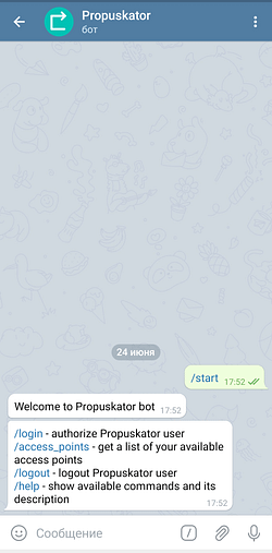 Справка по командам Telegram бота Пропускатор