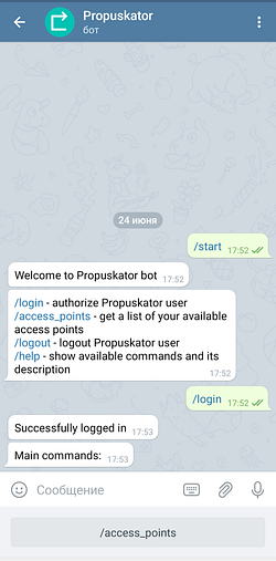 Telegram бот Пропускатор после авторизации пользователя