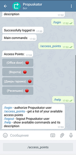 Вызов справки о возможностях Telegram бота Пропускатор